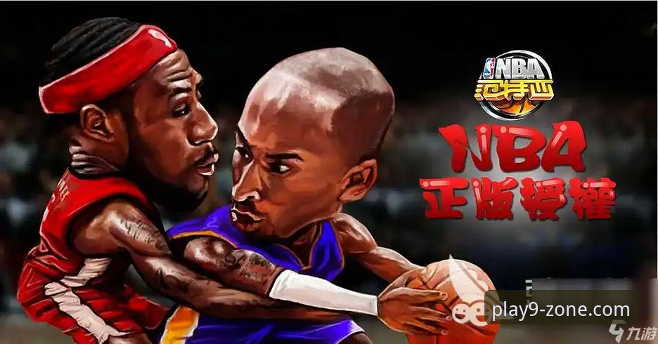 球星场外小插曲与九游使用指南详解