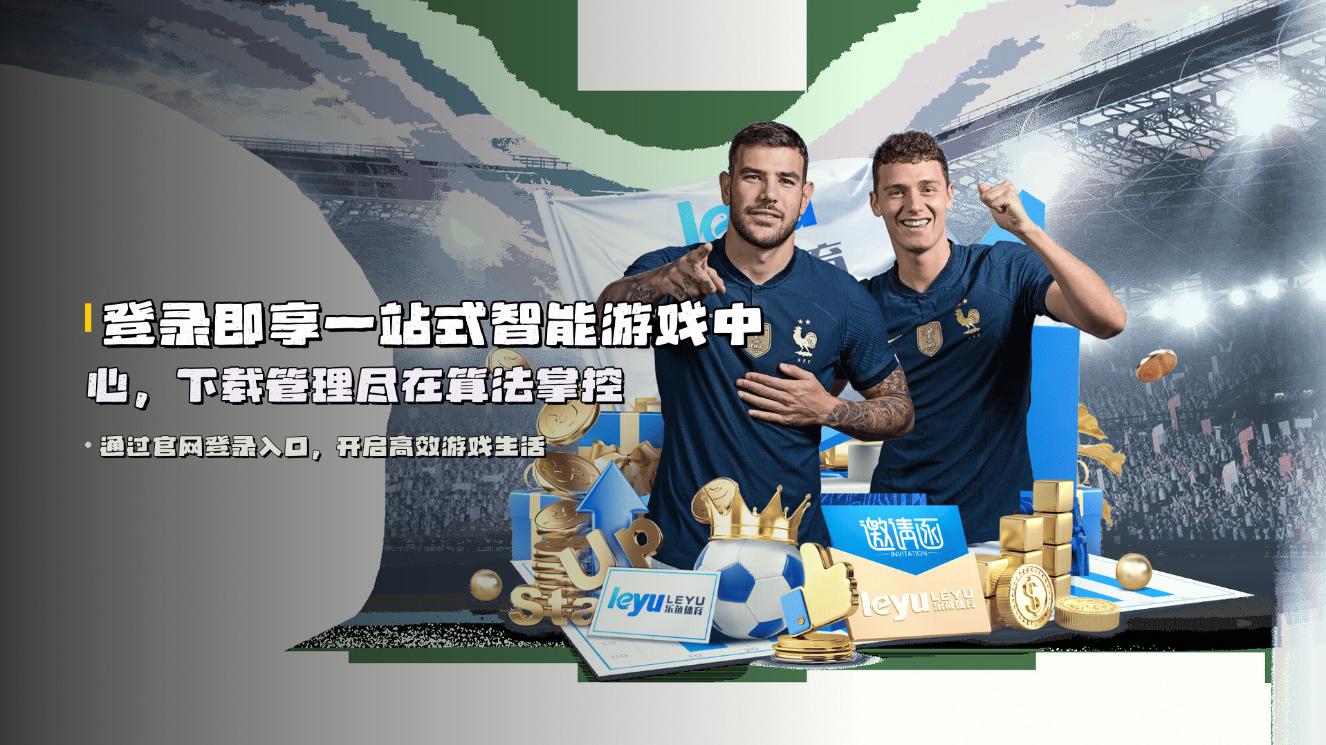 登录即享<strong>一站式智能游戏中心</strong>，下载管理尽在算法掌控